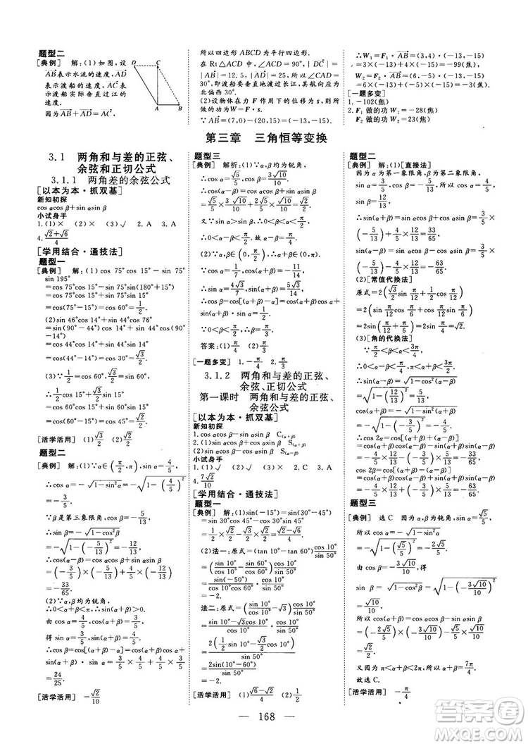 2018-2019三維設(shè)計(jì)數(shù)學(xué)必修4人教A版參考答案
