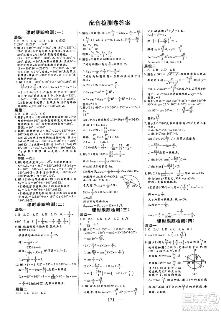 2018-2019三維設(shè)計(jì)數(shù)學(xué)必修4人教A版參考答案