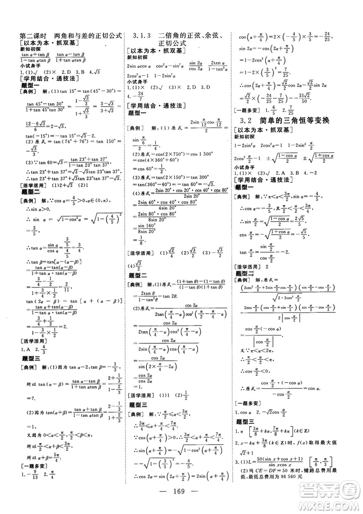 2018-2019三維設(shè)計(jì)數(shù)學(xué)必修4人教A版參考答案