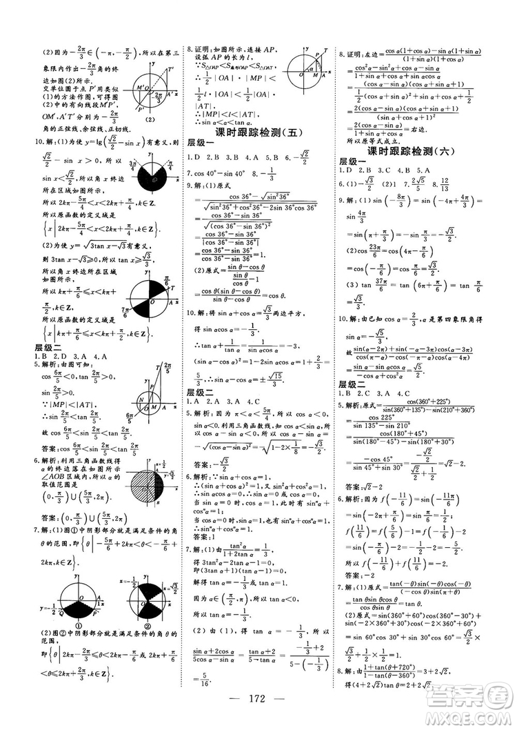 2018-2019三維設(shè)計(jì)數(shù)學(xué)必修4人教A版參考答案