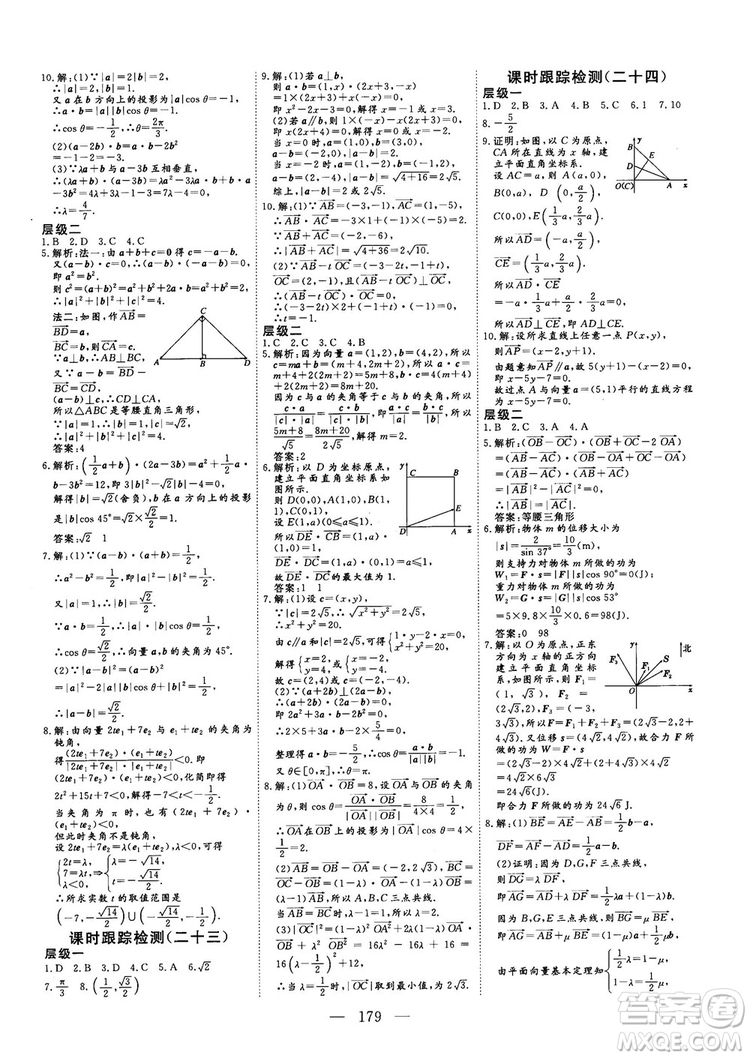 2018-2019三維設(shè)計(jì)數(shù)學(xué)必修4人教A版參考答案
