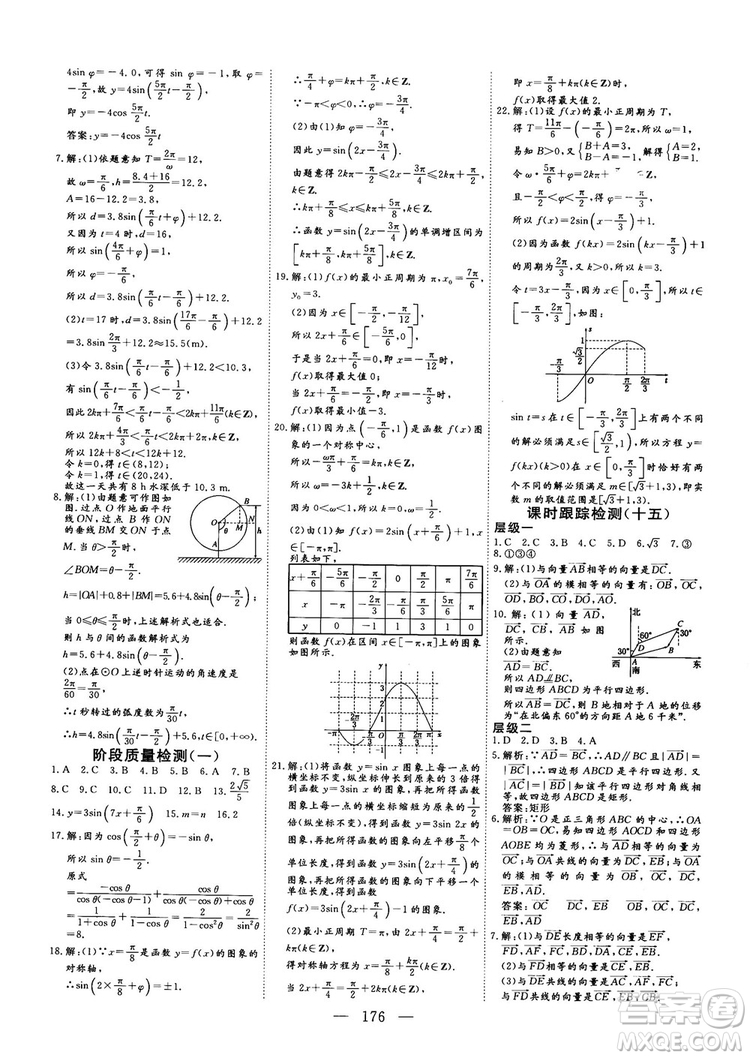 2018-2019三維設(shè)計(jì)數(shù)學(xué)必修4人教A版參考答案