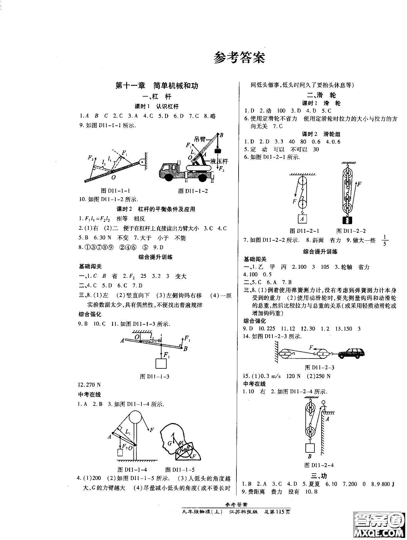 9787802057739高效課時(shí)通九年級(jí)物理江蘇科技上參考答案