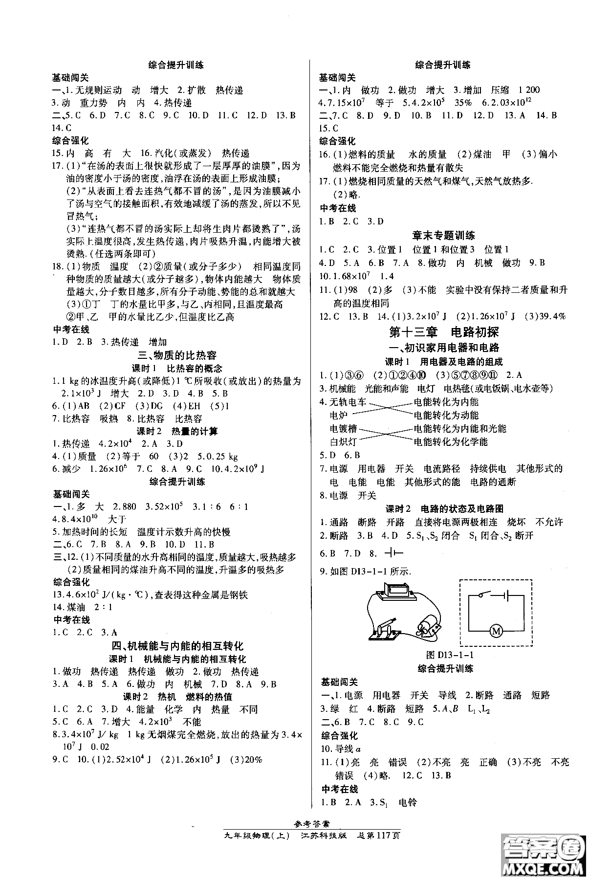 9787802057739高效課時(shí)通九年級(jí)物理江蘇科技上參考答案