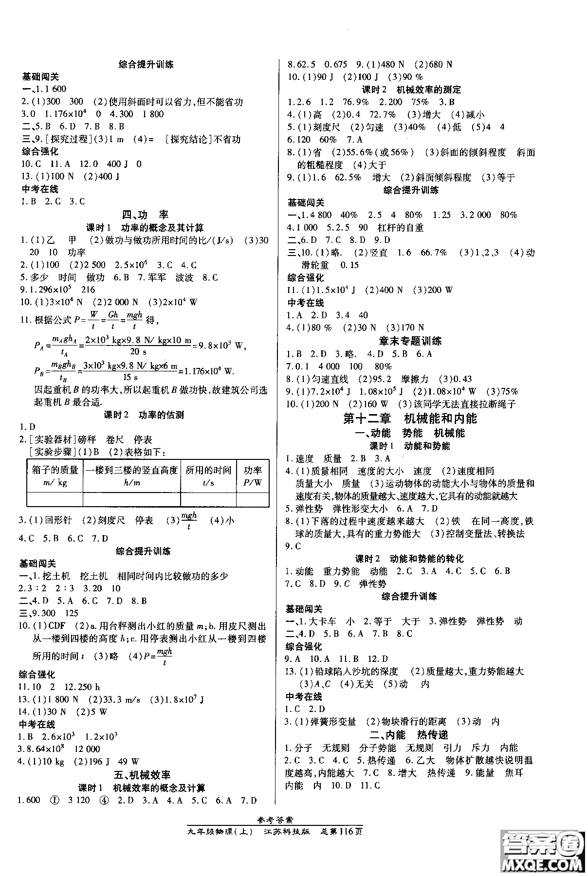 9787802057739高效課時(shí)通九年級(jí)物理江蘇科技上參考答案