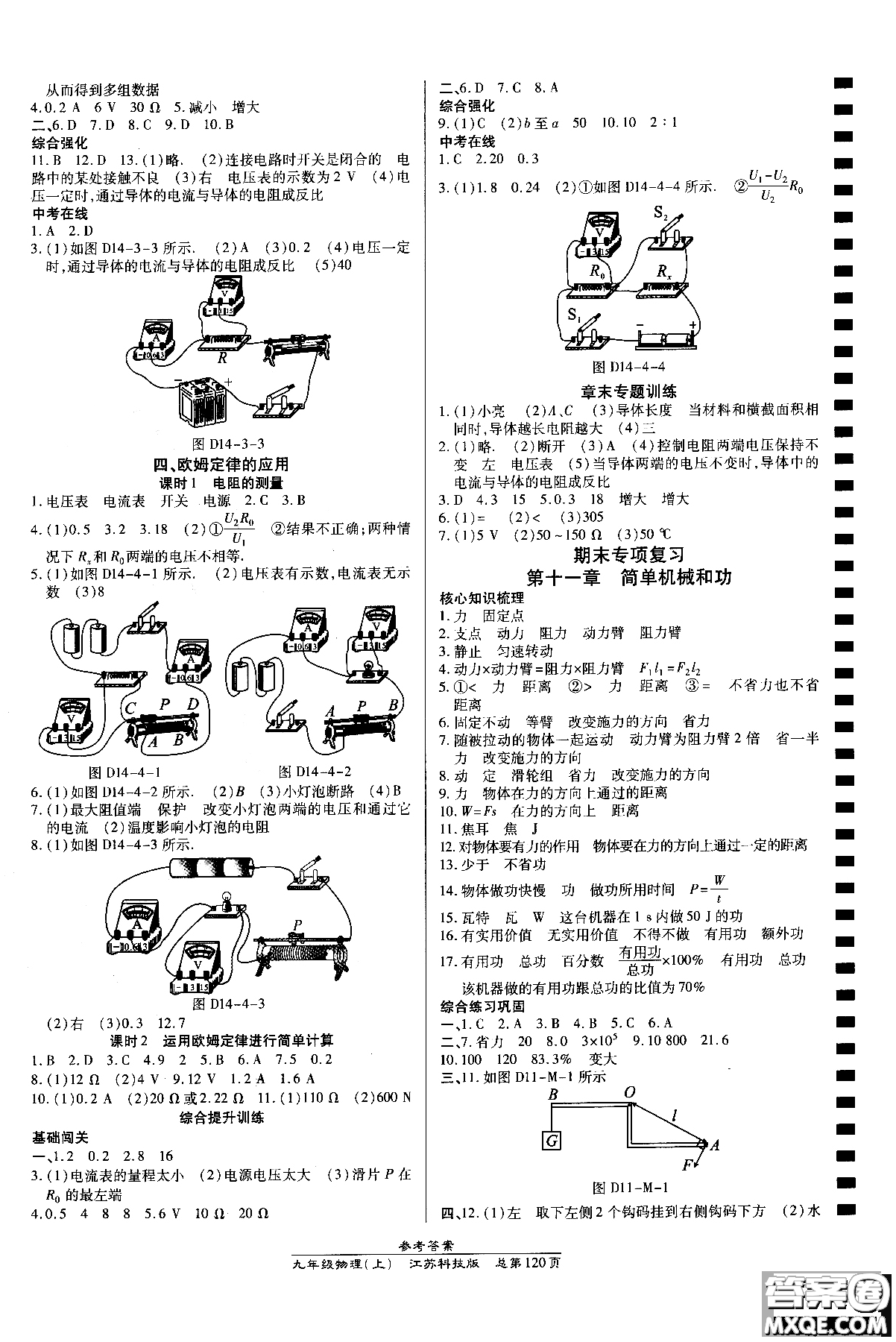 9787802057739高效課時(shí)通九年級(jí)物理江蘇科技上參考答案
