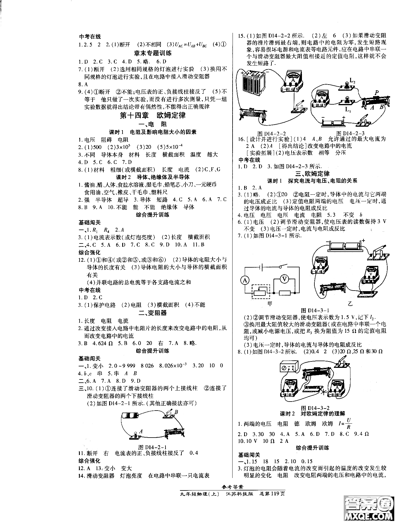 9787802057739高效課時(shí)通九年級(jí)物理江蘇科技上參考答案