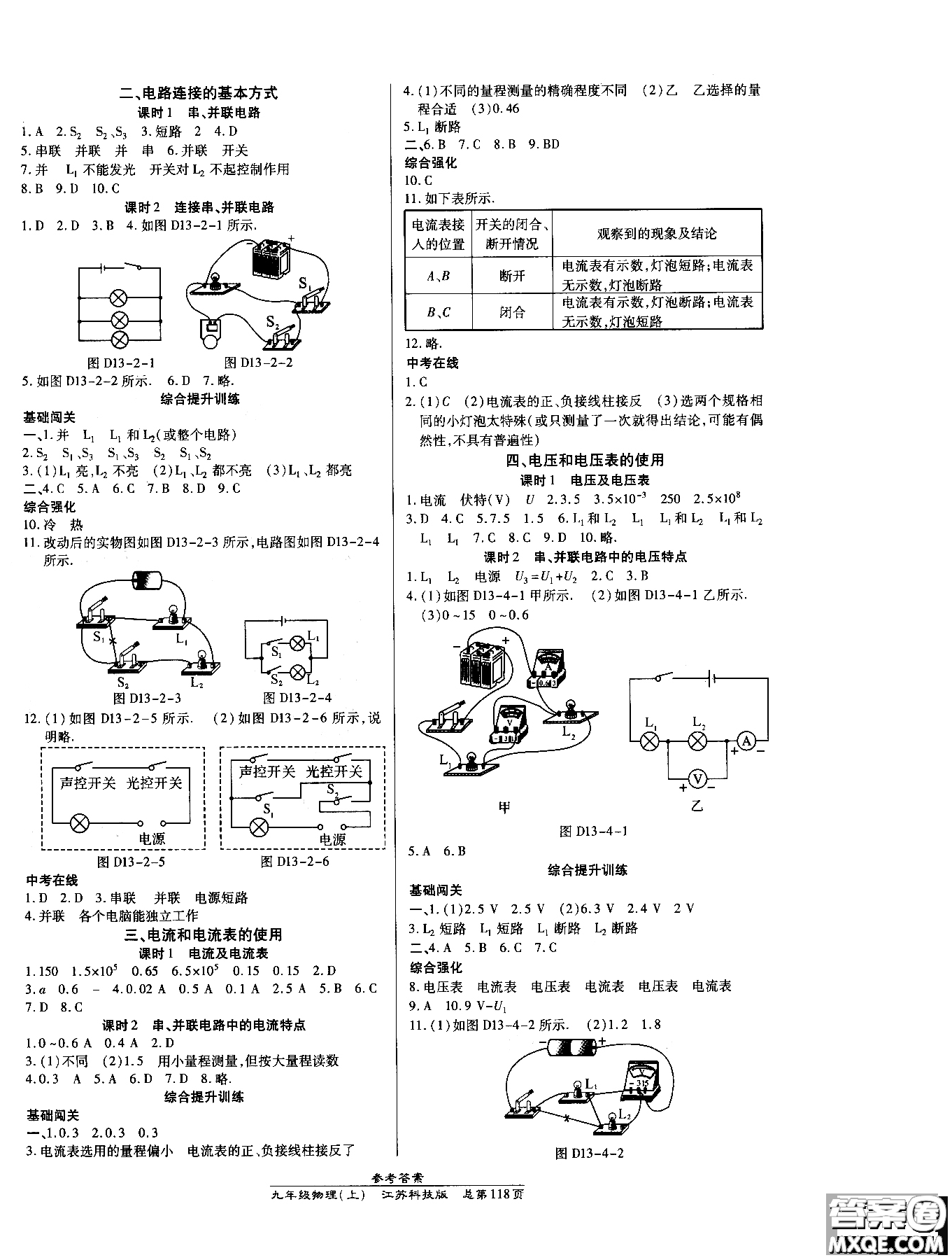 9787802057739高效課時(shí)通九年級(jí)物理江蘇科技上參考答案