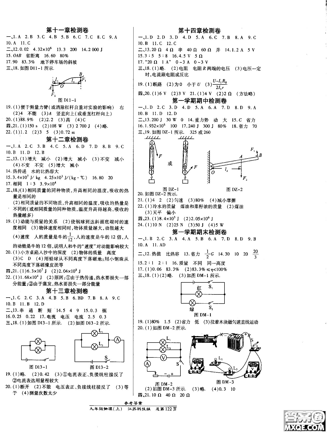 9787802057739高效課時(shí)通九年級(jí)物理江蘇科技上參考答案