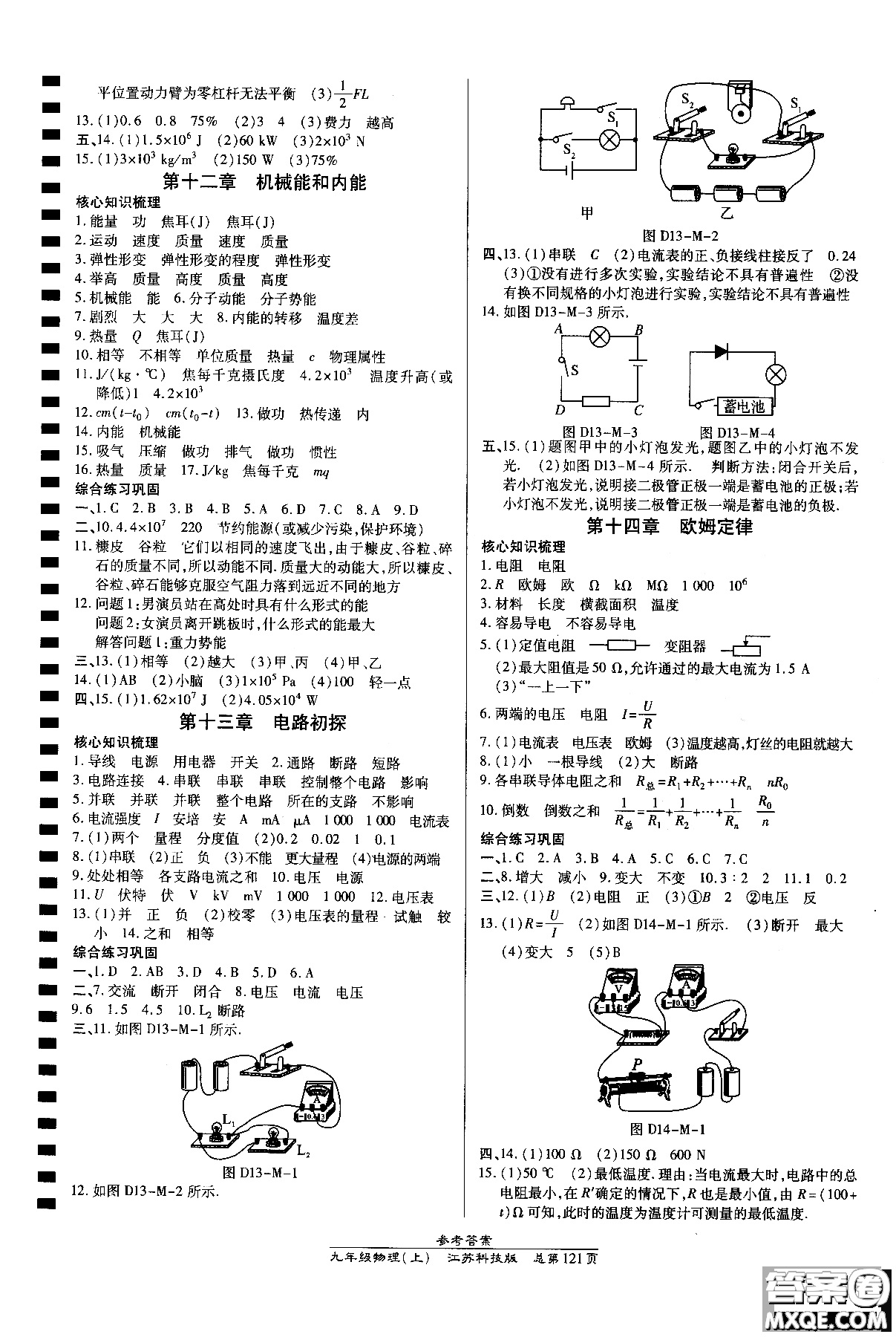 9787802057739高效課時(shí)通九年級(jí)物理江蘇科技上參考答案