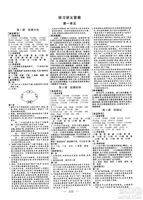 2018-2019三維設(shè)計(jì)高中新課標(biāo)同步課堂語(yǔ)文必修2人教版x答案