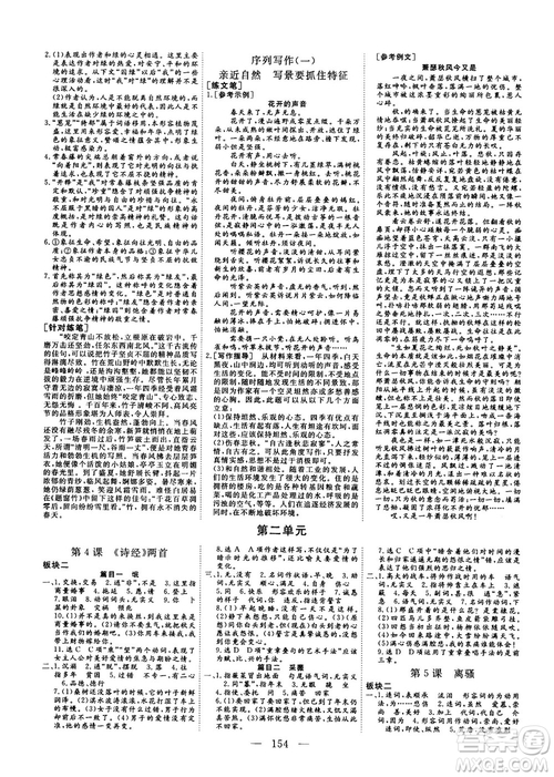 2018-2019三維設(shè)計(jì)高中新課標(biāo)同步課堂語(yǔ)文必修2人教版x答案