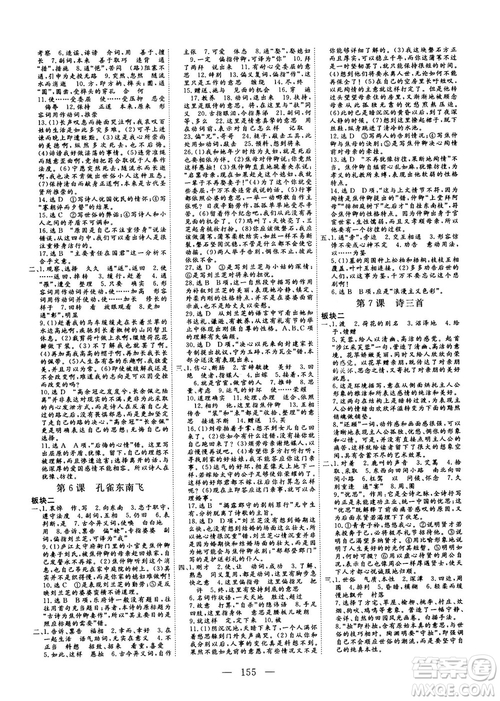 2018-2019三維設(shè)計(jì)高中新課標(biāo)同步課堂語(yǔ)文必修2人教版x答案