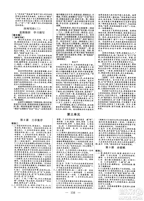 2018-2019三維設(shè)計(jì)高中新課標(biāo)同步課堂語(yǔ)文必修2人教版x答案
