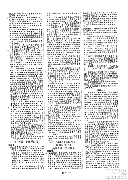 2018-2019三維設(shè)計(jì)高中新課標(biāo)同步課堂語(yǔ)文必修2人教版x答案