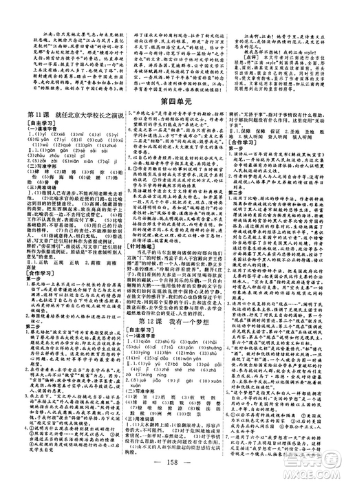 2018-2019三維設(shè)計(jì)高中新課標(biāo)同步課堂語(yǔ)文必修2人教版x答案