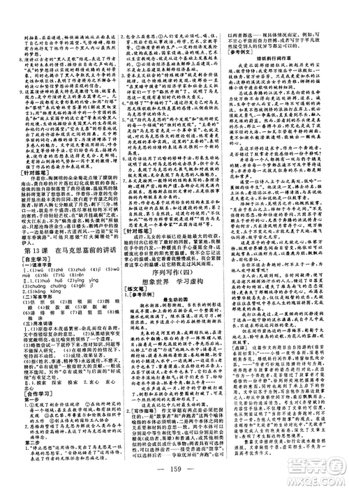 2018-2019三維設(shè)計(jì)高中新課標(biāo)同步課堂語(yǔ)文必修2人教版x答案