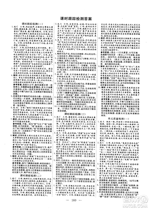 2018-2019三維設(shè)計(jì)高中新課標(biāo)同步課堂語(yǔ)文必修2人教版x答案