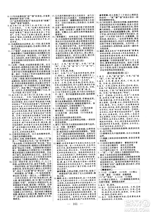 2018-2019三維設(shè)計(jì)高中新課標(biāo)同步課堂語(yǔ)文必修2人教版x答案