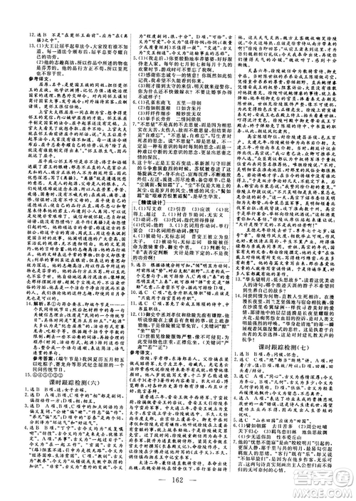 2018-2019三維設(shè)計(jì)高中新課標(biāo)同步課堂語(yǔ)文必修2人教版x答案