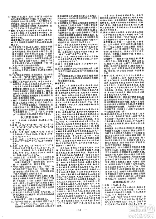 2018-2019三維設(shè)計(jì)高中新課標(biāo)同步課堂語(yǔ)文必修2人教版x答案