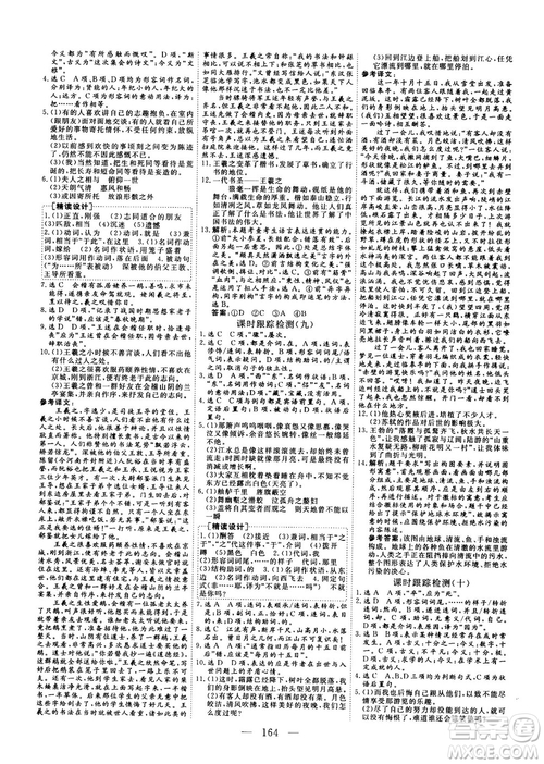 2018-2019三維設(shè)計(jì)高中新課標(biāo)同步課堂語(yǔ)文必修2人教版x答案