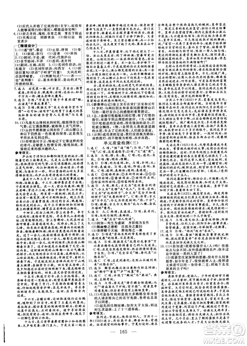 2018-2019三維設(shè)計(jì)高中新課標(biāo)同步課堂語(yǔ)文必修2人教版x答案