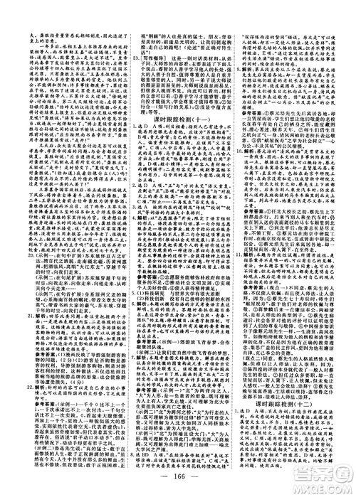 2018-2019三維設(shè)計(jì)高中新課標(biāo)同步課堂語(yǔ)文必修2人教版x答案
