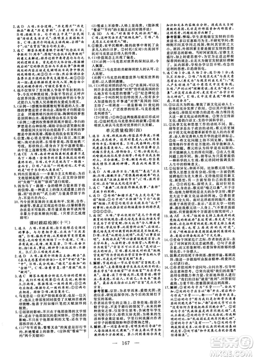 2018-2019三維設(shè)計(jì)高中新課標(biāo)同步課堂語(yǔ)文必修2人教版x答案