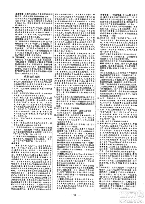 2018-2019三維設(shè)計(jì)高中新課標(biāo)同步課堂語(yǔ)文必修2人教版x答案