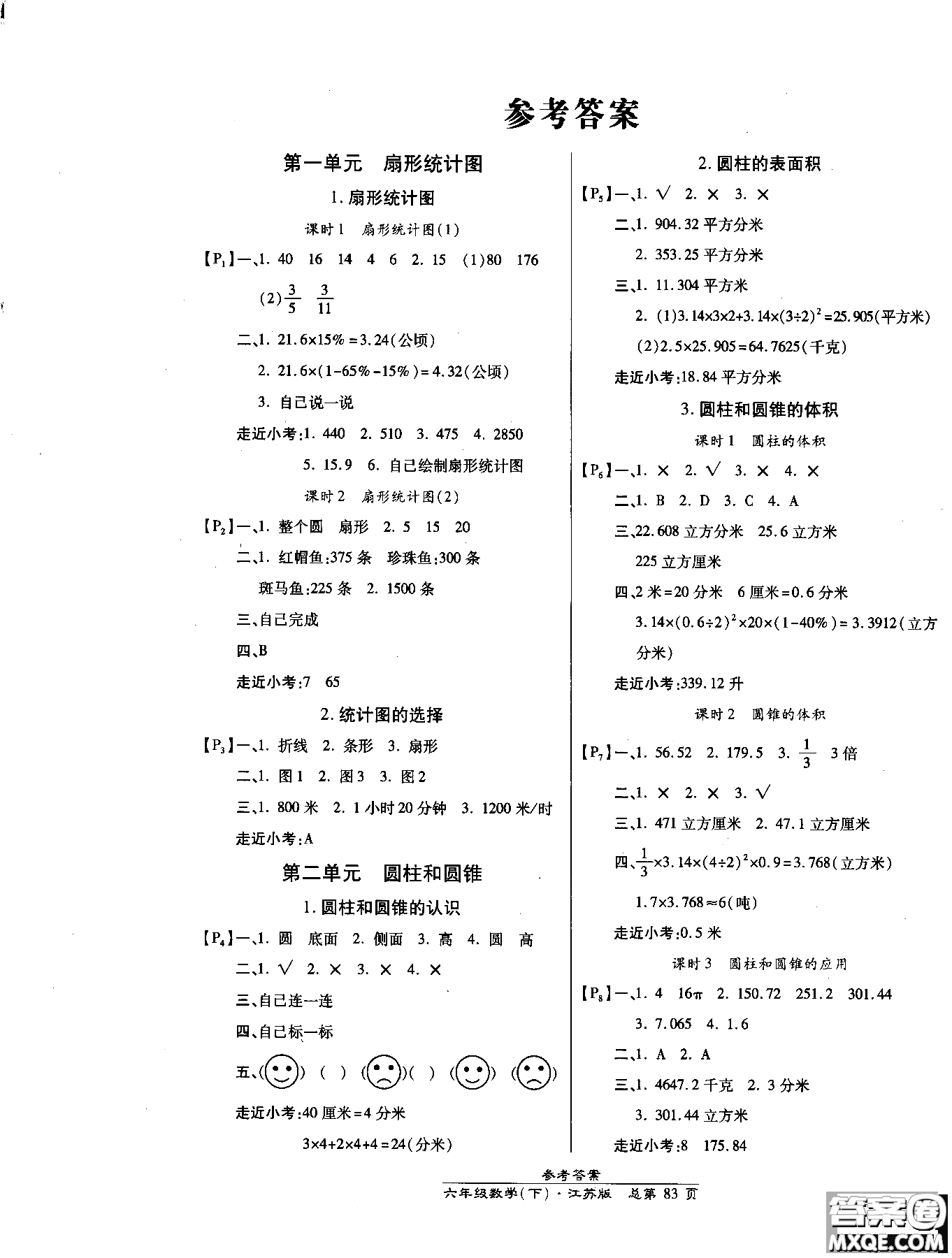 2019版高效課時通六年級下冊數學江蘇版小學同步課時訓練參考答案