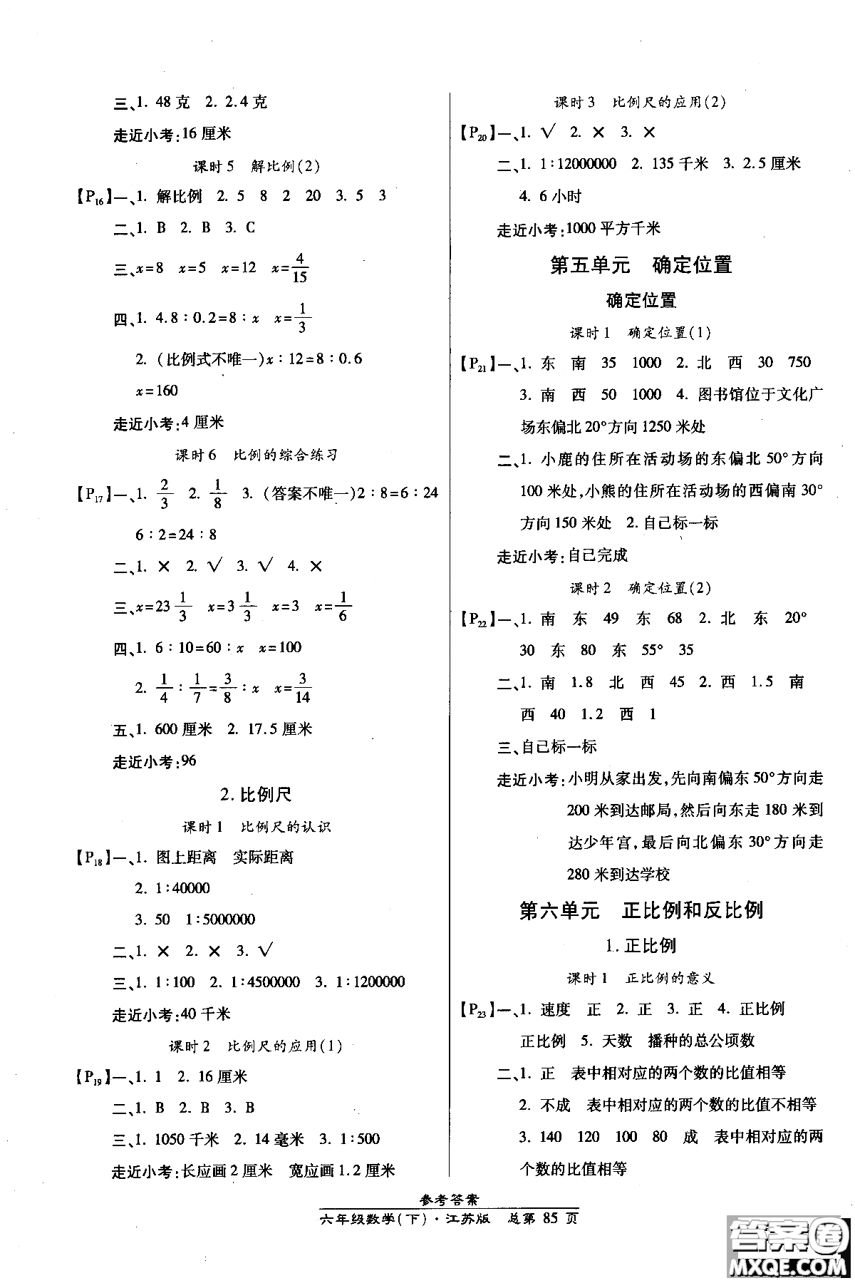 2019版高效課時通六年級下冊數學江蘇版小學同步課時訓練參考答案