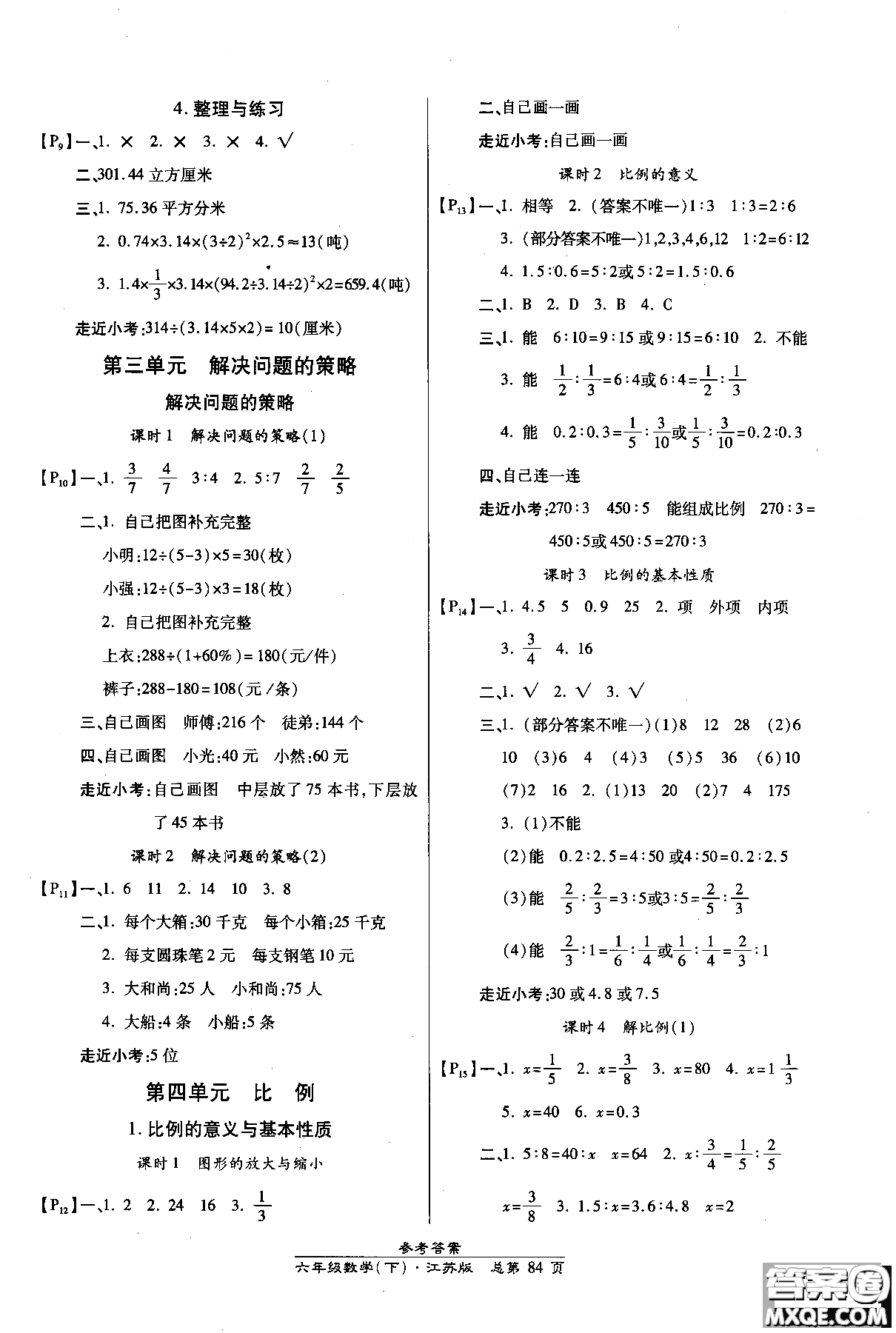 2019版高效課時通六年級下冊數學江蘇版小學同步課時訓練參考答案