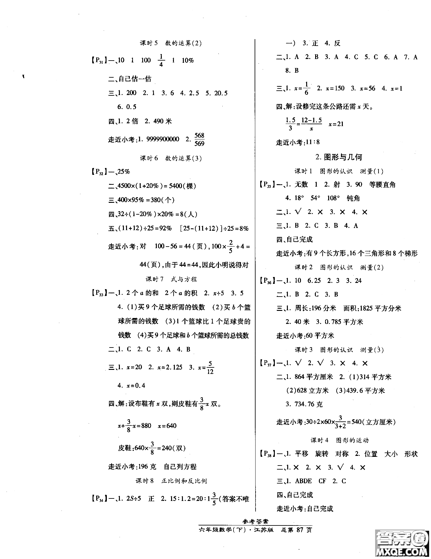 2019版高效課時通六年級下冊數學江蘇版小學同步課時訓練參考答案