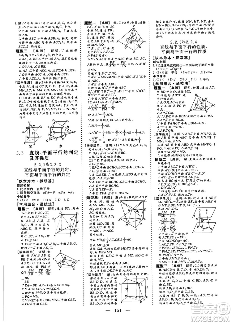 2018-2019三維設(shè)計高中新課標(biāo)同步課堂數(shù)學(xué)人教A版必修2答案