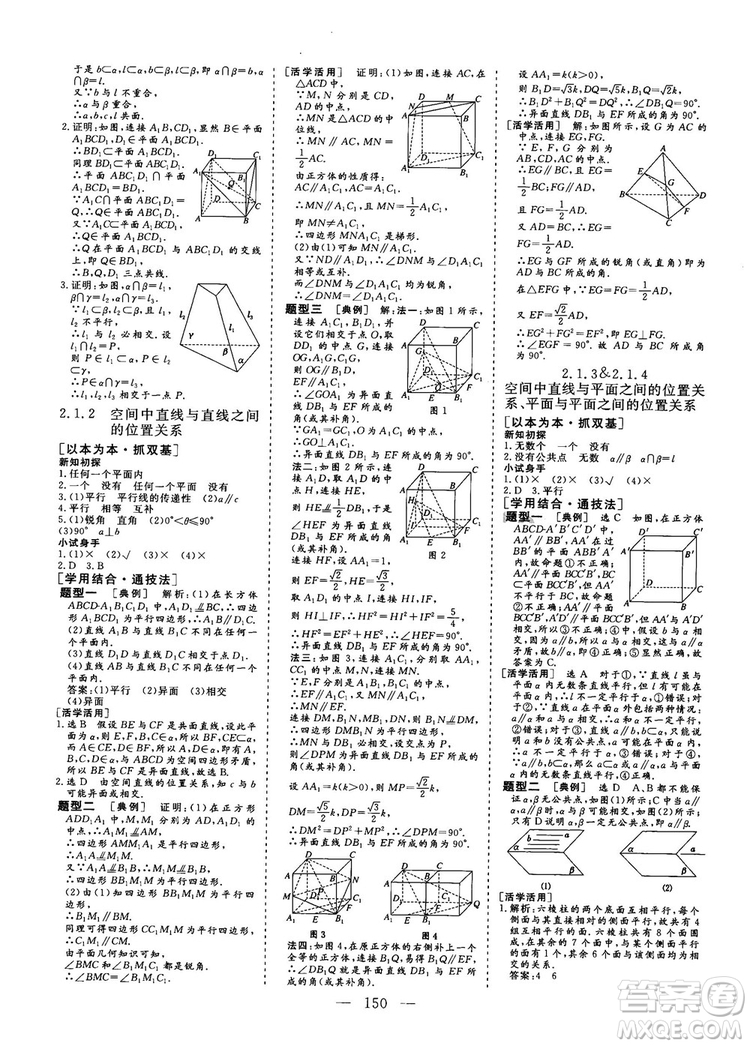 2018-2019三維設(shè)計高中新課標(biāo)同步課堂數(shù)學(xué)人教A版必修2答案