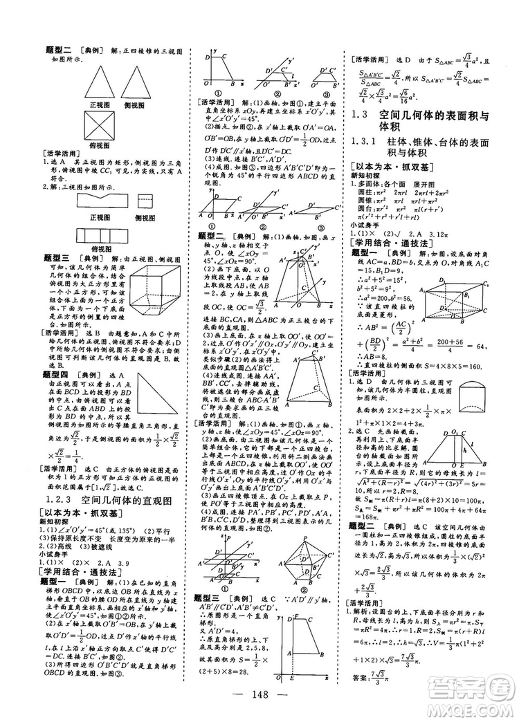 2018-2019三維設(shè)計高中新課標(biāo)同步課堂數(shù)學(xué)人教A版必修2答案