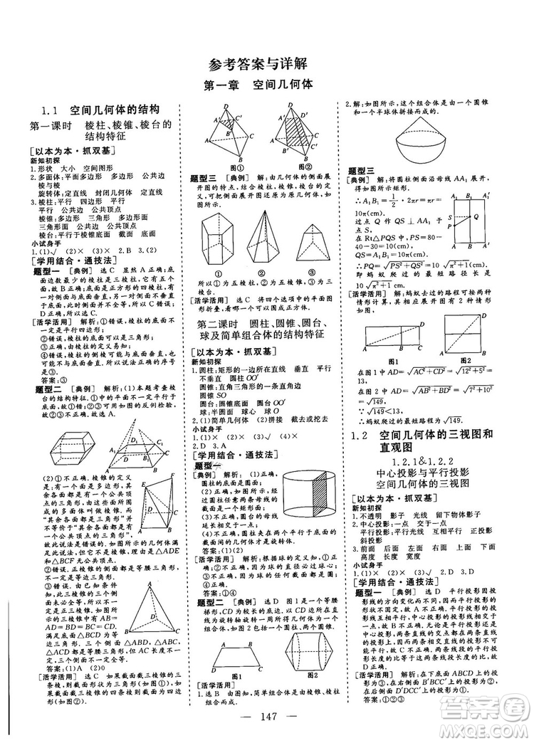 2018-2019三維設(shè)計高中新課標(biāo)同步課堂數(shù)學(xué)人教A版必修2答案