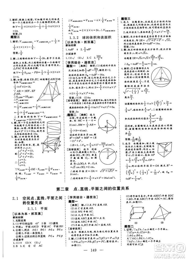 2018-2019三維設(shè)計高中新課標(biāo)同步課堂數(shù)學(xué)人教A版必修2答案