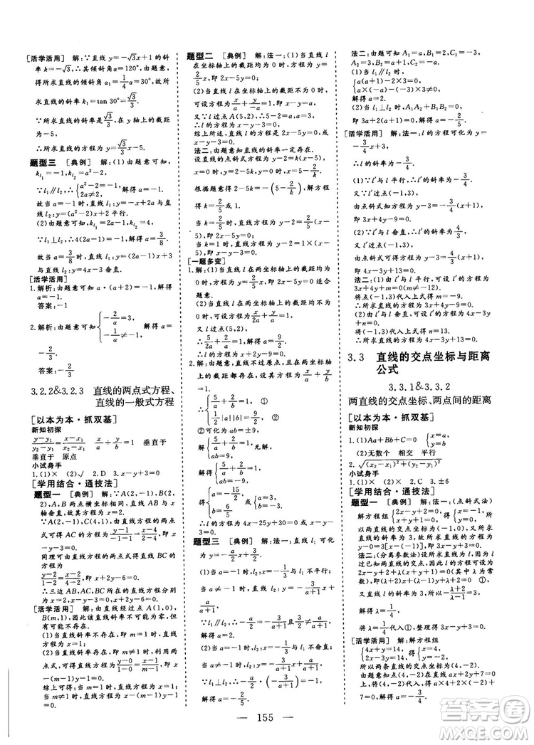 2018-2019三維設(shè)計高中新課標(biāo)同步課堂數(shù)學(xué)人教A版必修2答案