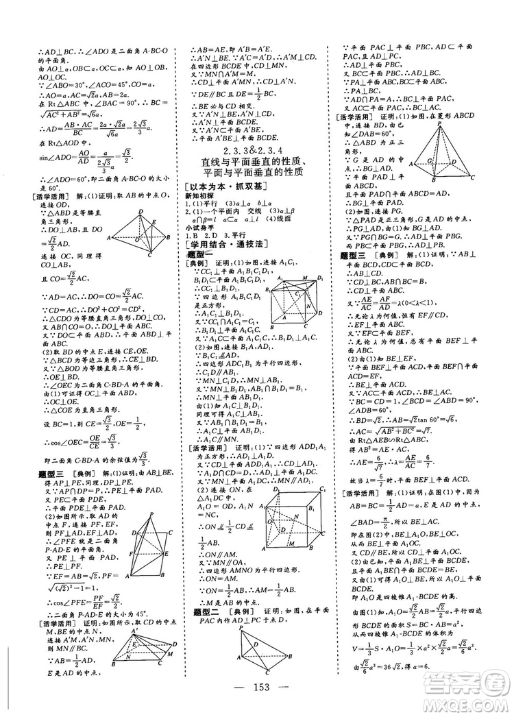2018-2019三維設(shè)計高中新課標(biāo)同步課堂數(shù)學(xué)人教A版必修2答案
