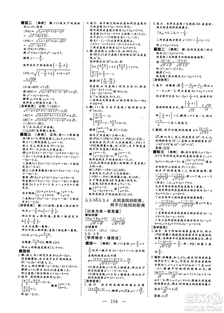 2018-2019三維設(shè)計高中新課標(biāo)同步課堂數(shù)學(xué)人教A版必修2答案