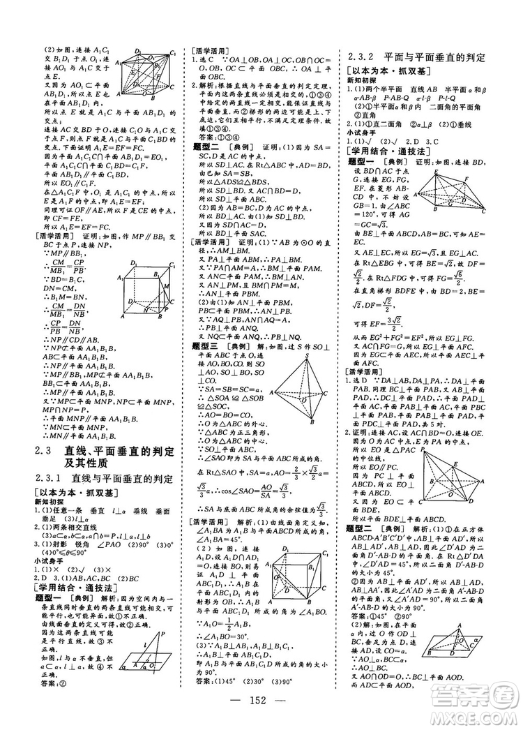 2018-2019三維設(shè)計高中新課標(biāo)同步課堂數(shù)學(xué)人教A版必修2答案