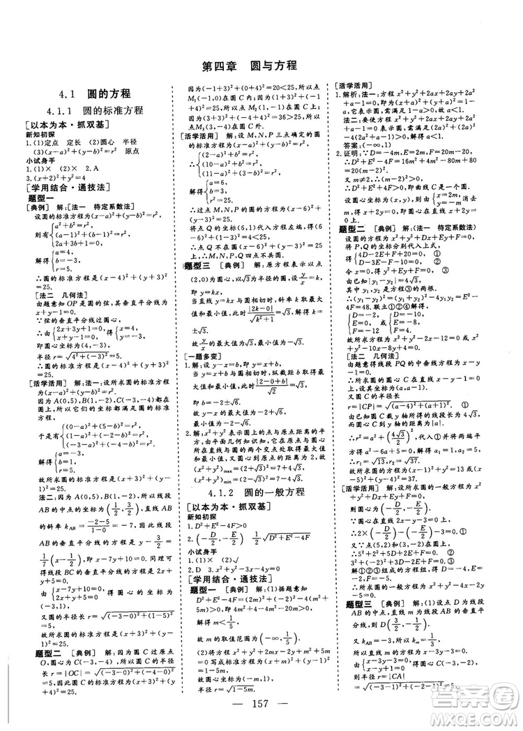 2018-2019三維設(shè)計高中新課標(biāo)同步課堂數(shù)學(xué)人教A版必修2答案