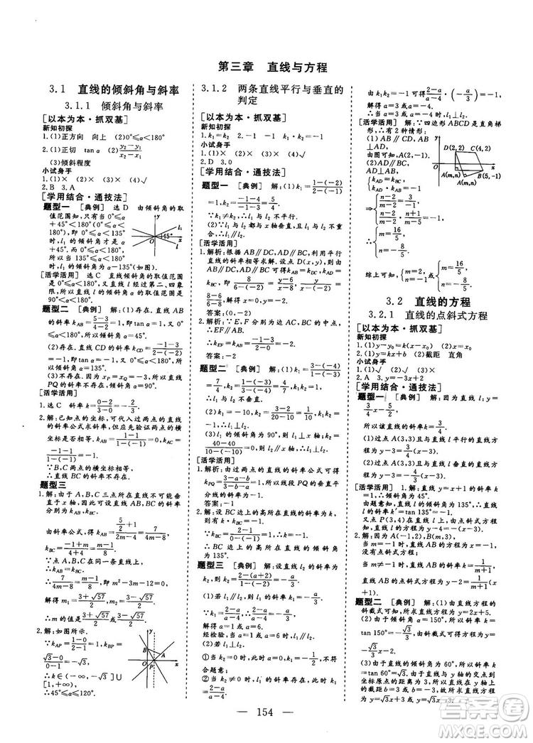 2018-2019三維設(shè)計高中新課標(biāo)同步課堂數(shù)學(xué)人教A版必修2答案