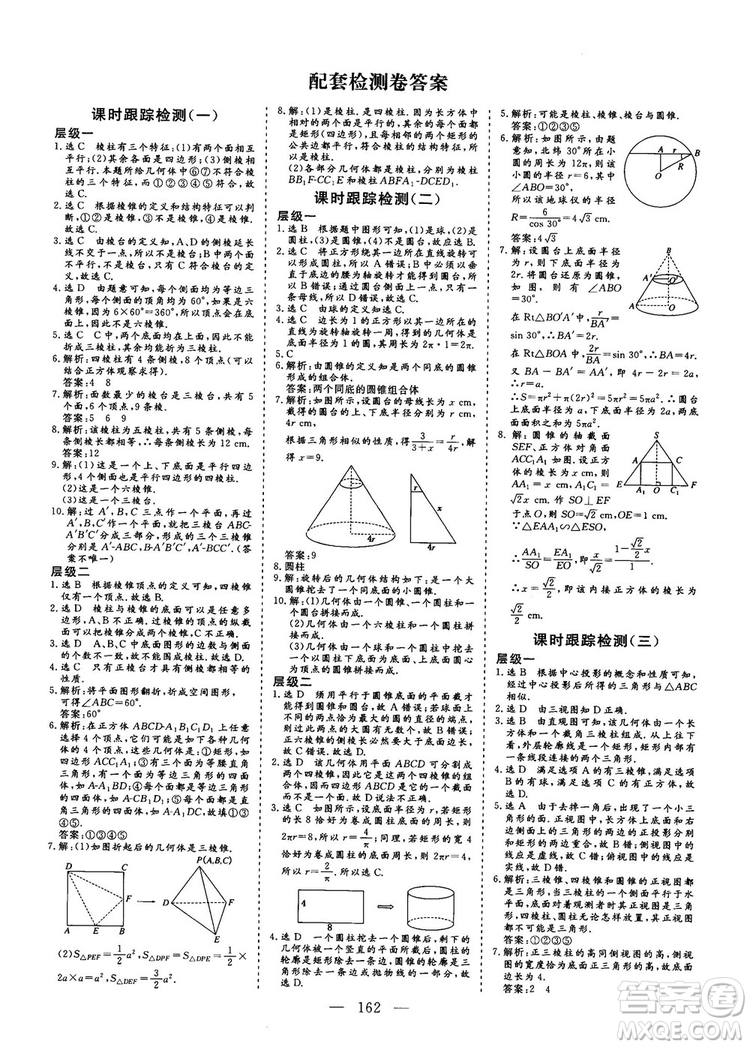 2018-2019三維設(shè)計高中新課標(biāo)同步課堂數(shù)學(xué)人教A版必修2答案
