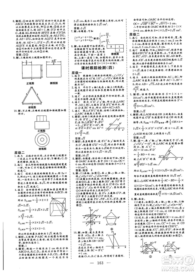 2018-2019三維設(shè)計高中新課標(biāo)同步課堂數(shù)學(xué)人教A版必修2答案