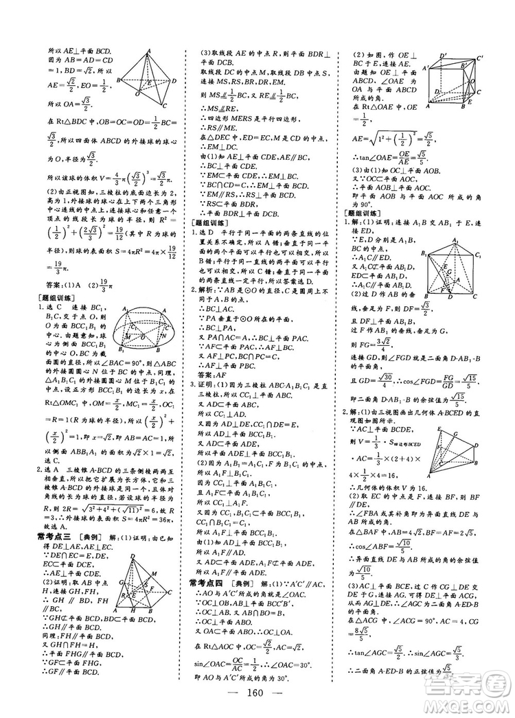 2018-2019三維設(shè)計高中新課標(biāo)同步課堂數(shù)學(xué)人教A版必修2答案