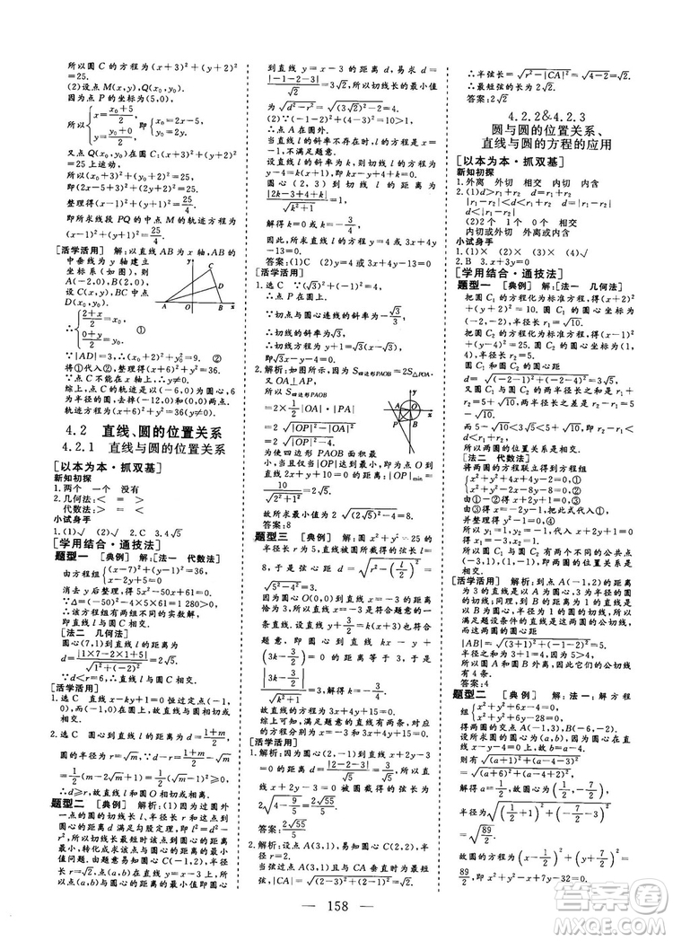 2018-2019三維設(shè)計高中新課標(biāo)同步課堂數(shù)學(xué)人教A版必修2答案