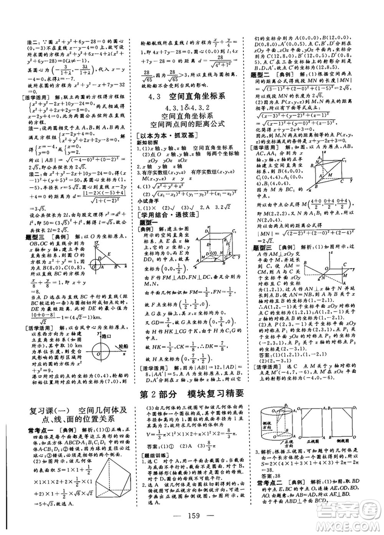 2018-2019三維設(shè)計高中新課標(biāo)同步課堂數(shù)學(xué)人教A版必修2答案